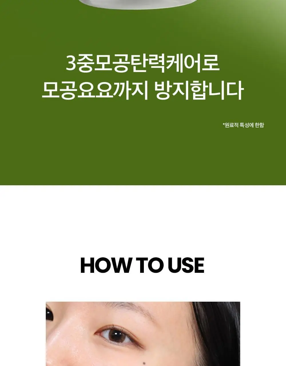 [30ml 본품증정/총80ml] 비플레인 녹두 모공 타이트업 세럼 50ml 기획 (+30ml) 상세페이지 38